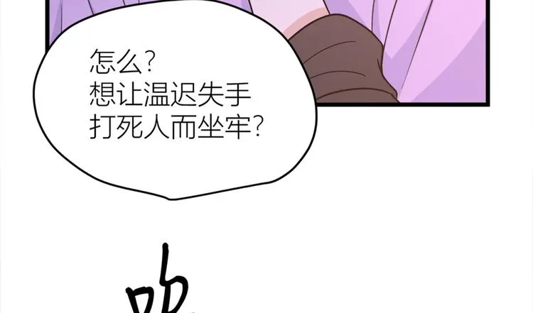 第43话 豪门梦破碎 第42页