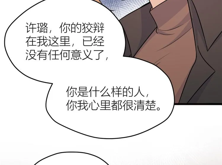 第43话 豪门梦破碎 第47页