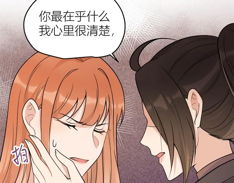 第43话 豪门梦破碎 第48页
