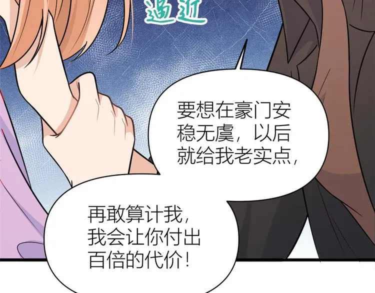 第43话 豪门梦破碎 第54页