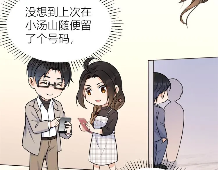 第43话 豪门梦破碎 第76页