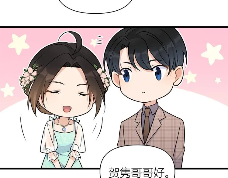 第44话 哥哥~ 第47页