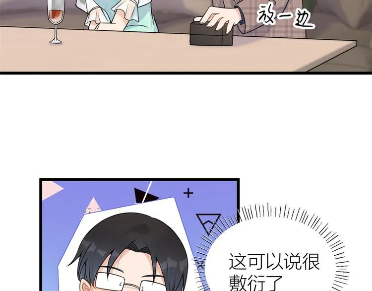 第44话 哥哥~ 第89页