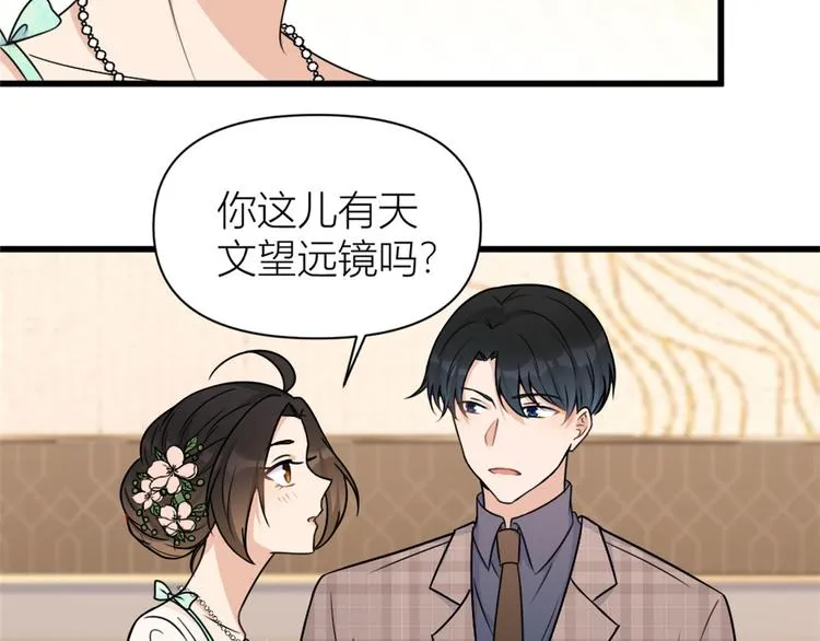 第45话 博帅哥一笑~ 第8页