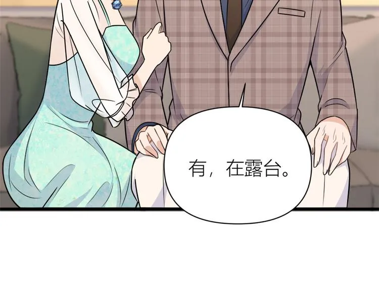 第45话 博帅哥一笑~ 第10页