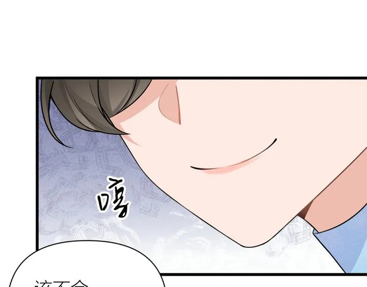 第45话 博帅哥一笑~ 第11页