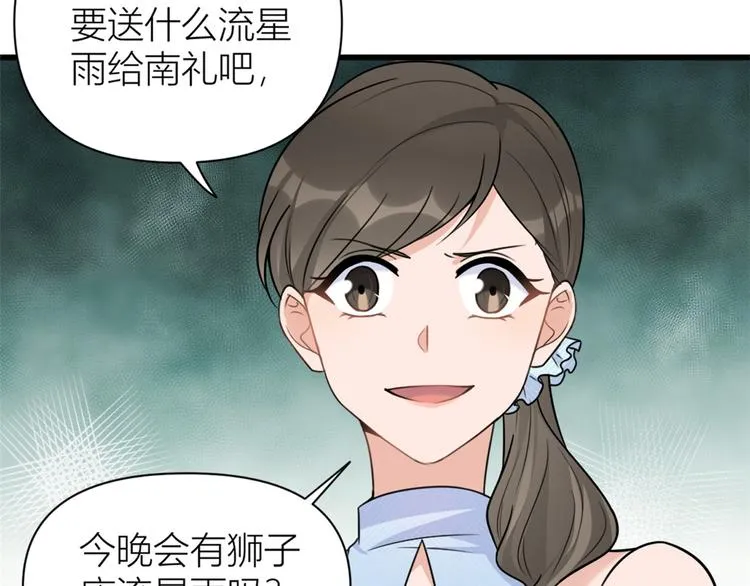 第45话 博帅哥一笑~ 第13页