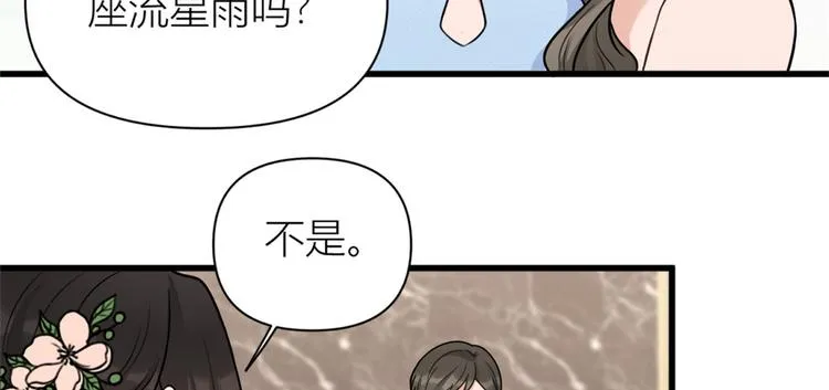 第45话 博帅哥一笑~ 第14页