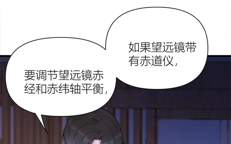 第45话 博帅哥一笑~ 第20页