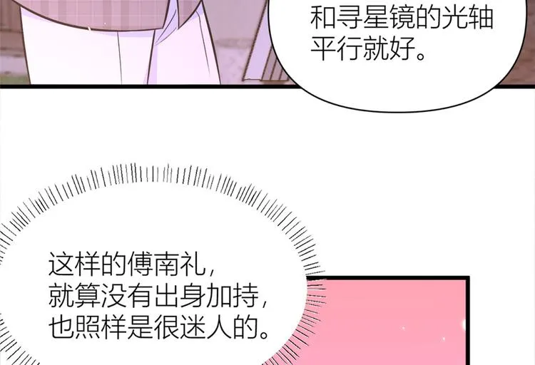 第45话 博帅哥一笑~ 第22页