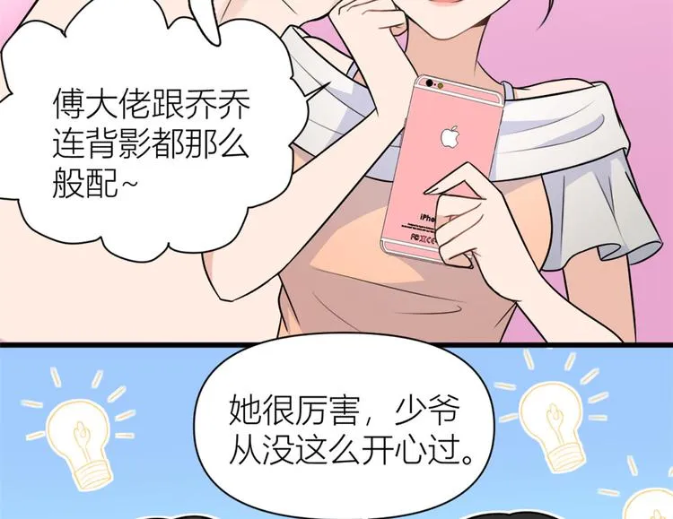 第45话 博帅哥一笑~ 第33页
