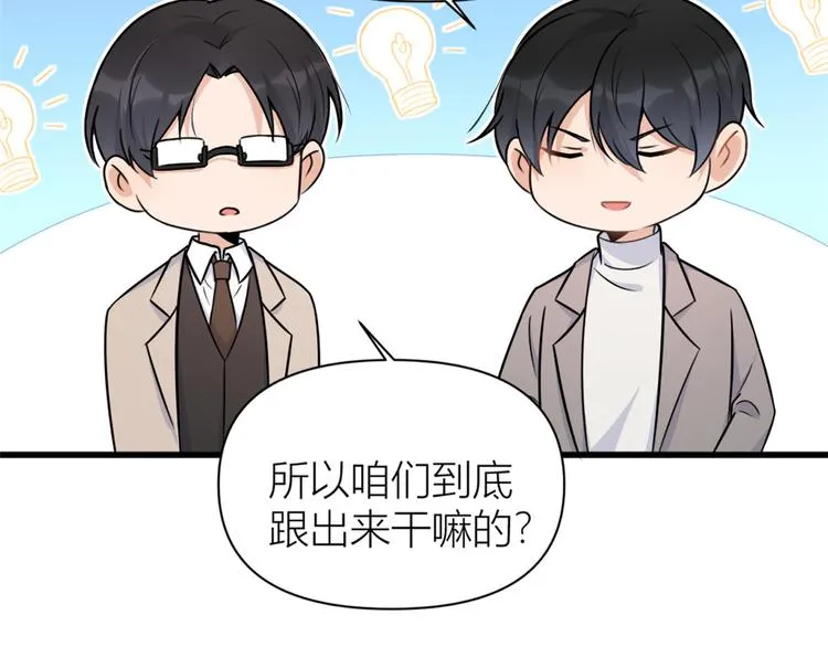 第45话 博帅哥一笑~ 第34页