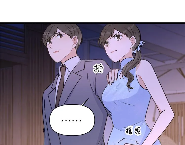 第45话 博帅哥一笑~ 第38页