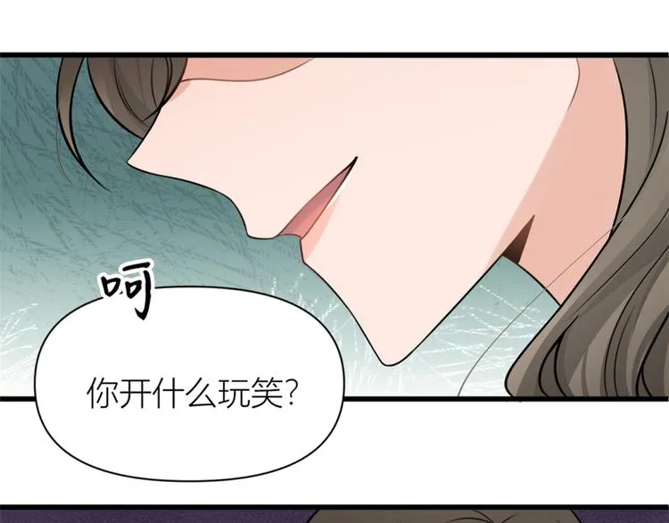 第45话 博帅哥一笑~ 第45页
