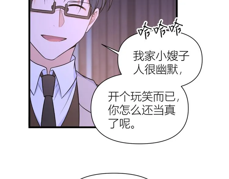 第45话 博帅哥一笑~ 第56页