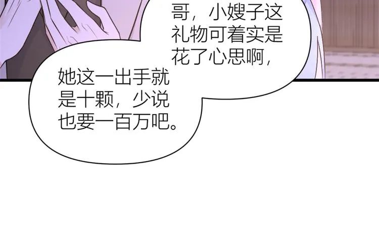 第45话 博帅哥一笑~ 第61页