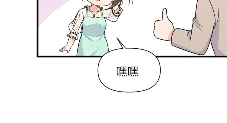 第45话 博帅哥一笑~ 第63页