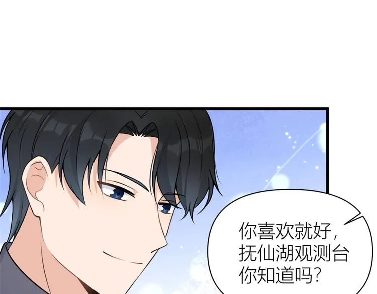 第45话 博帅哥一笑~ 第69页