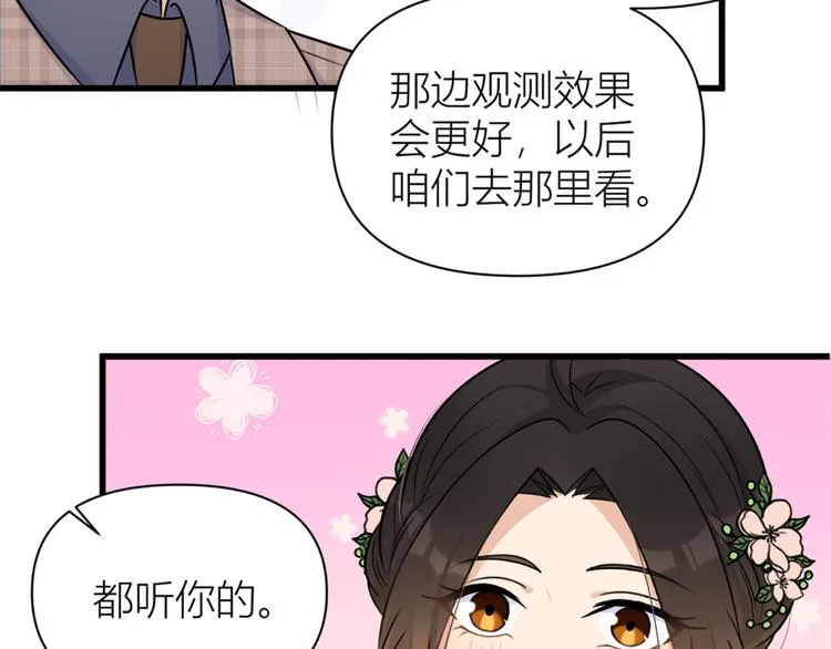 第45话 博帅哥一笑~ 第71页