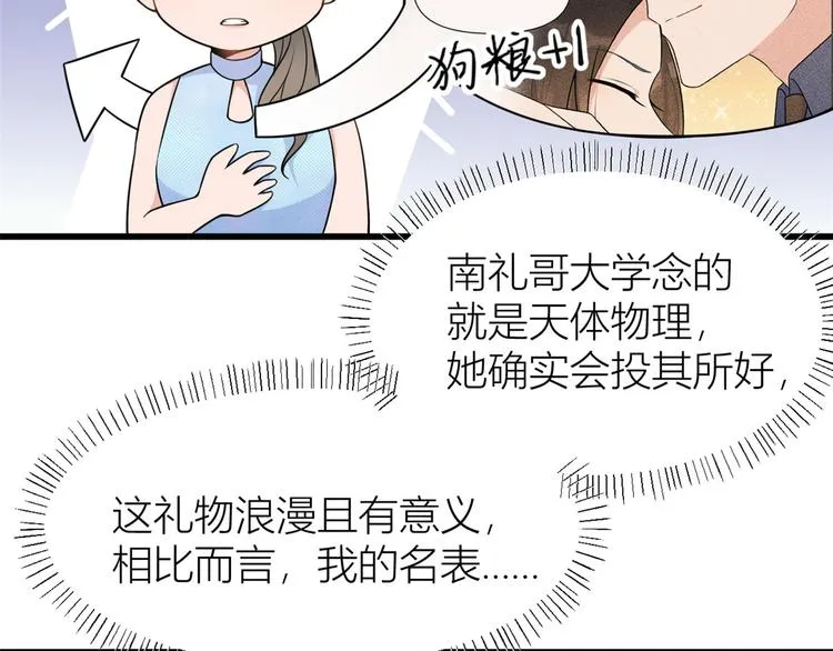 第45话 博帅哥一笑~ 第74页