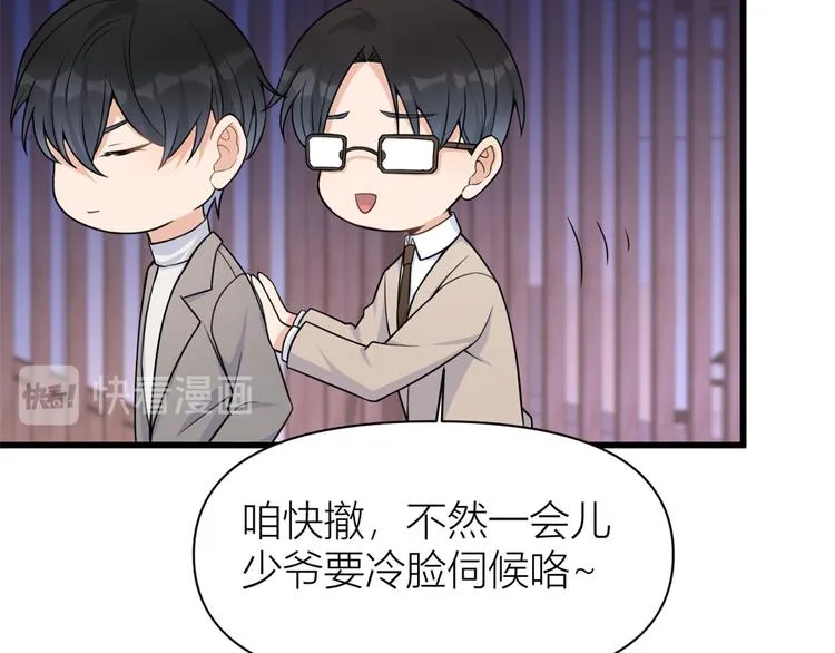 第45话 博帅哥一笑~ 第79页