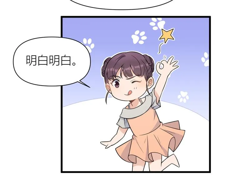 第45话 博帅哥一笑~ 第80页