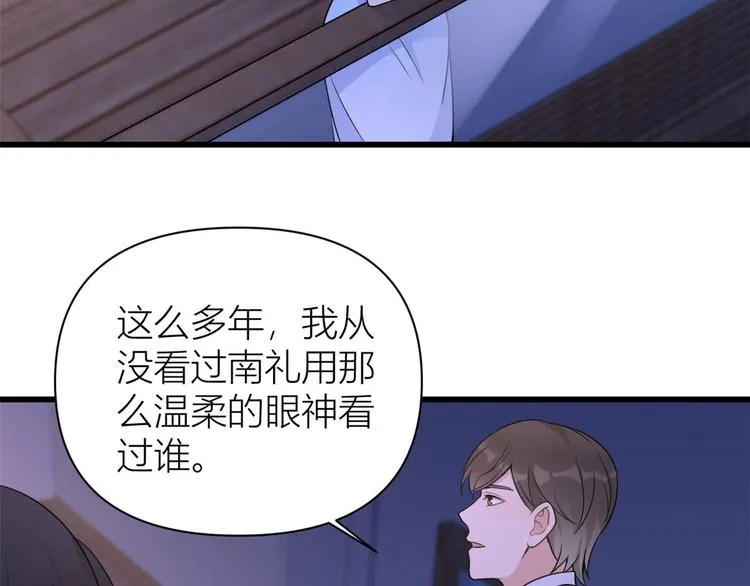 第45话 博帅哥一笑~ 第94页