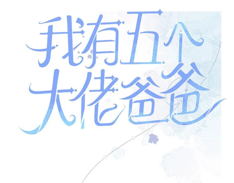第45话 博帅哥一笑~ 第120页
