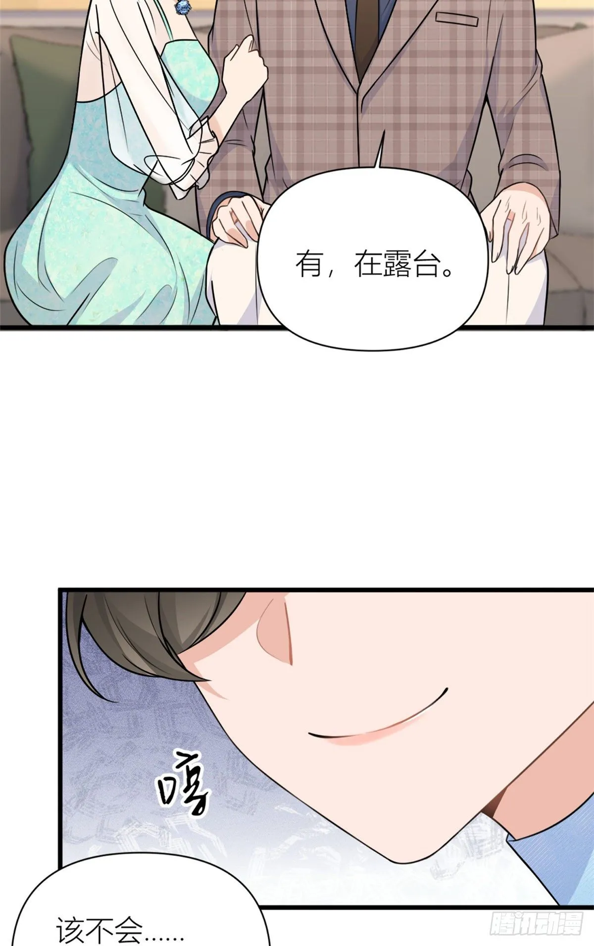 第46话 我要你好看！ 第4页