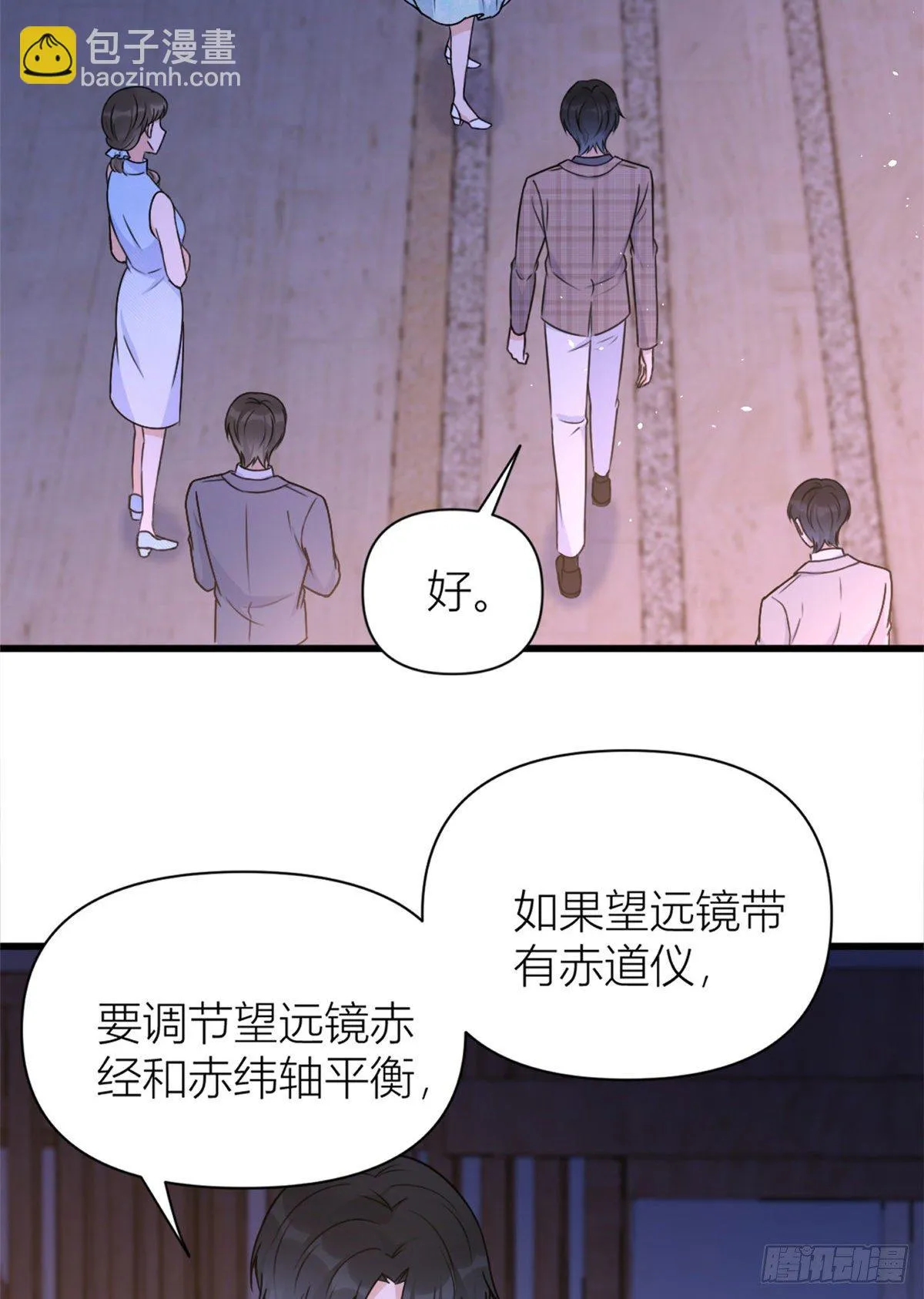 第46话 我要你好看！ 第8页