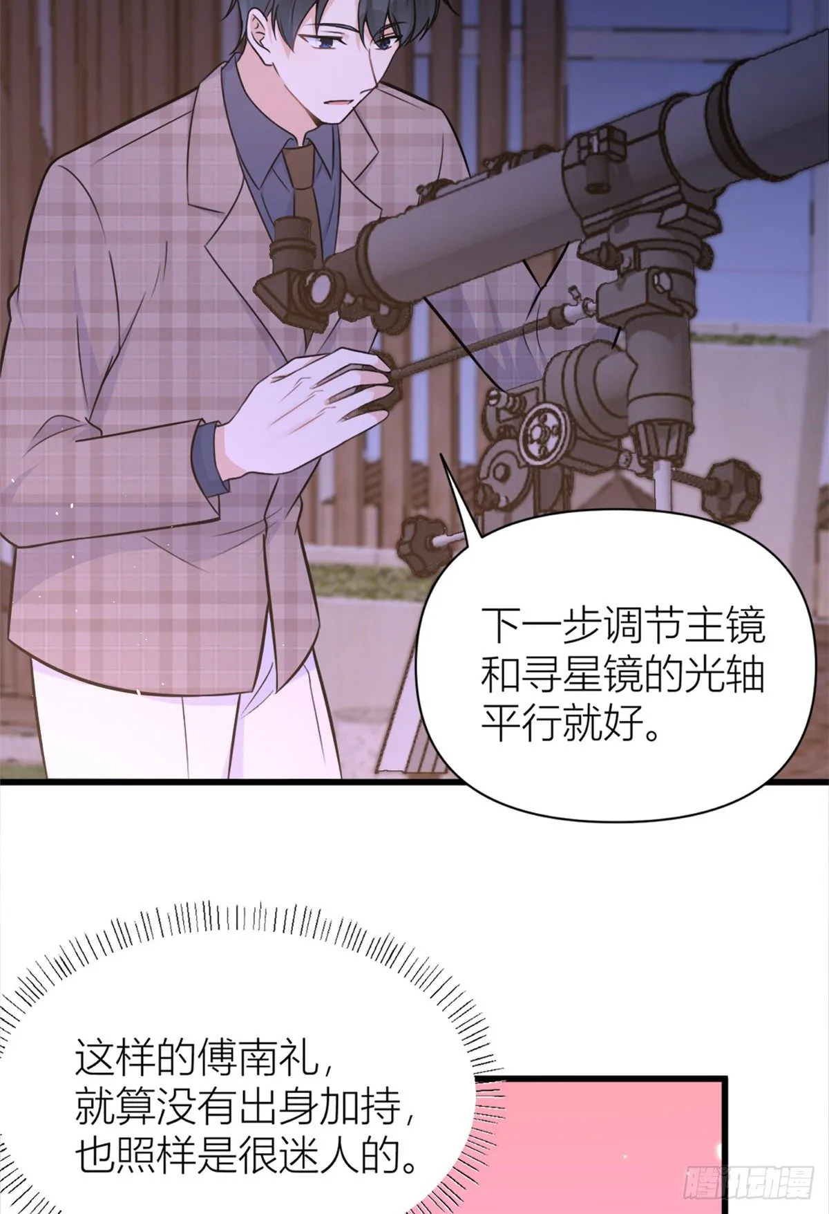 第46话 我要你好看！ 第9页