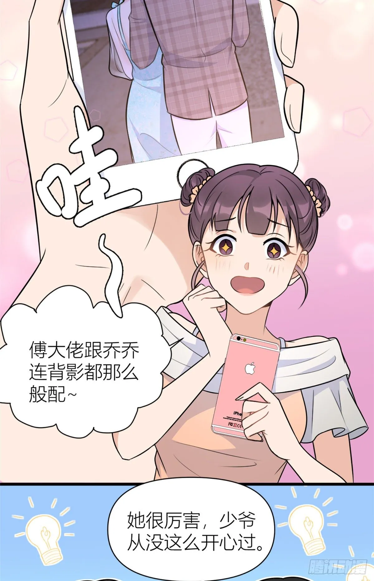 第46话 我要你好看！ 第14页
