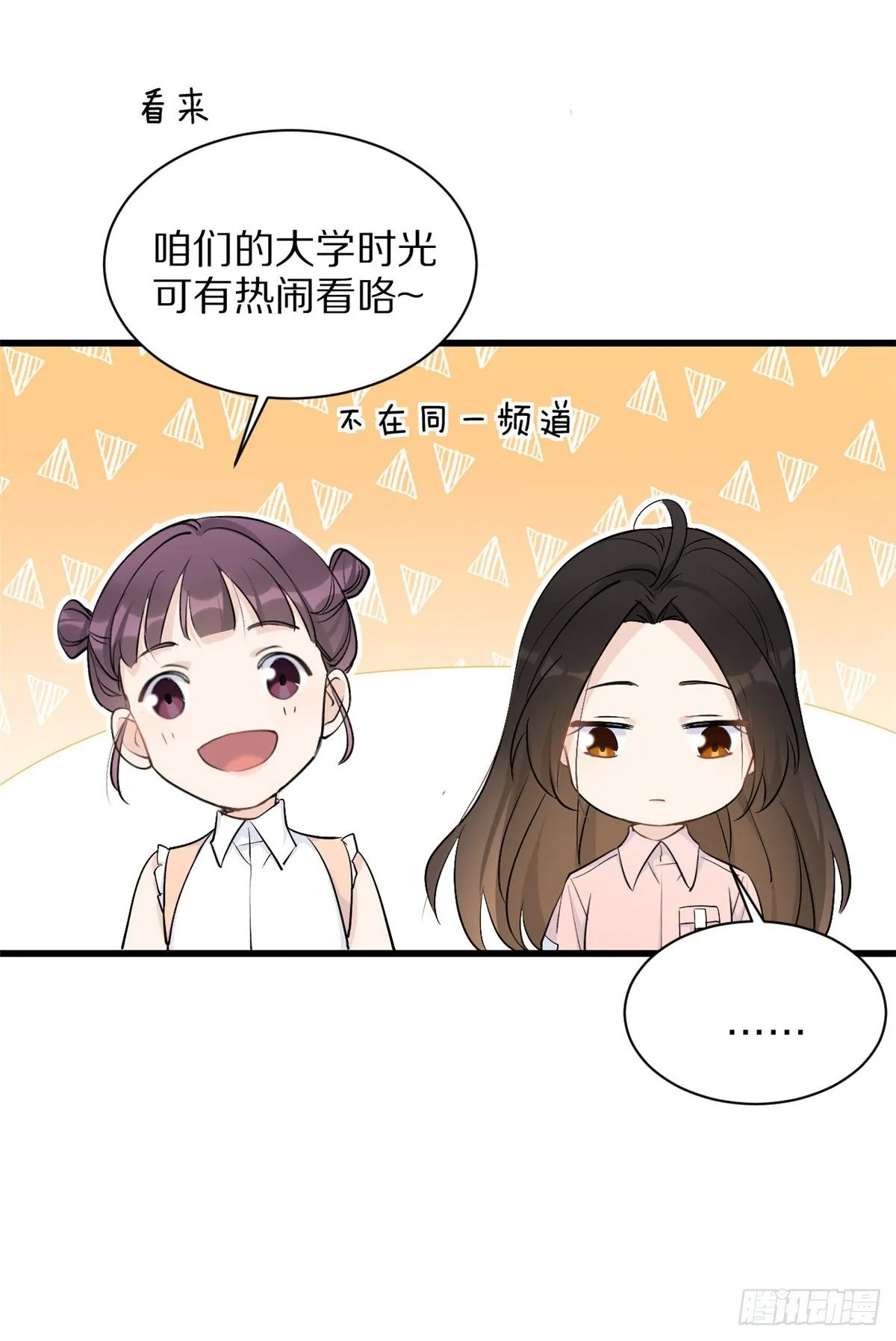 第46话 我要你好看！ 第15页