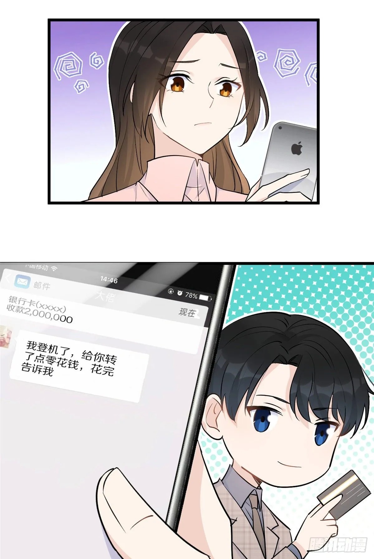 第46话 我要你好看！ 第16页