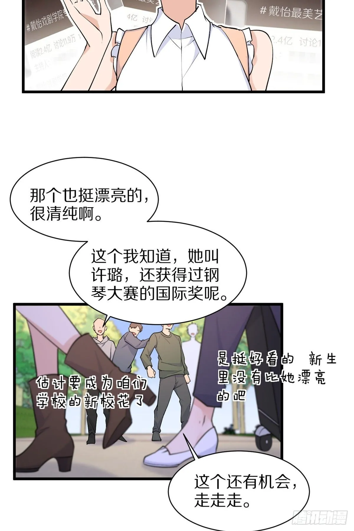 第46话 我要你好看！ 第22页