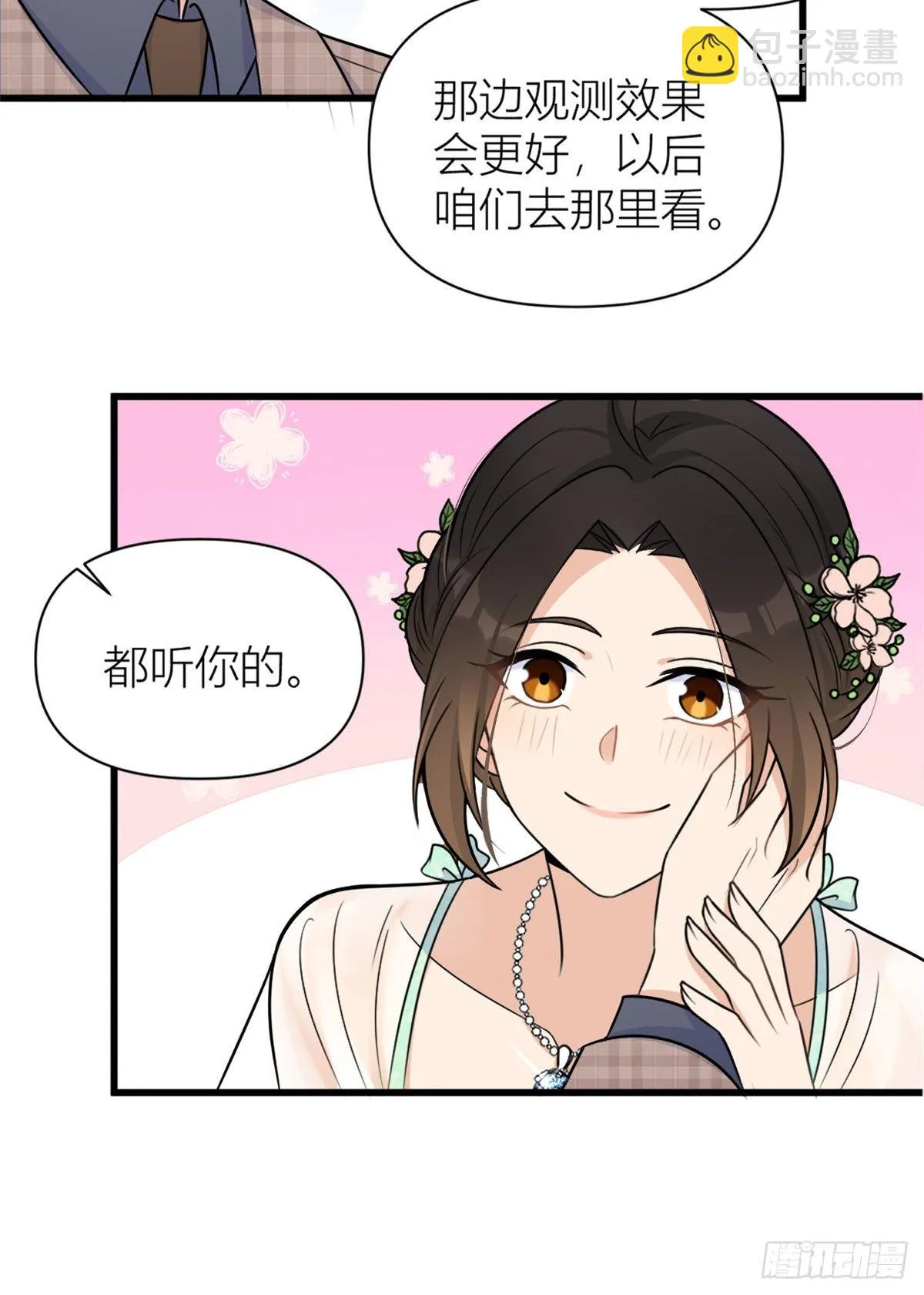 第46话 我要你好看！ 第30页