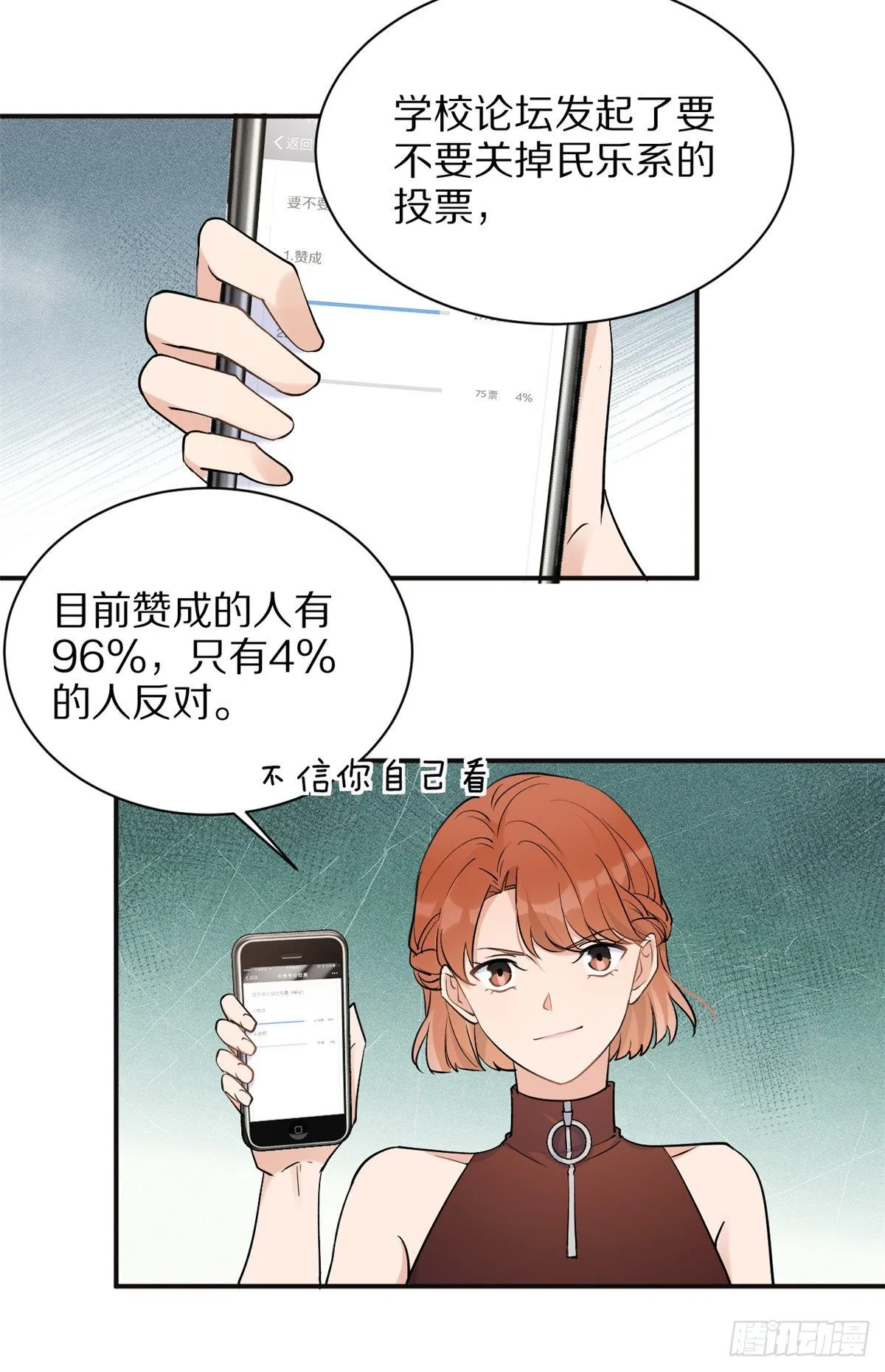 第46话 我要你好看！ 第33页