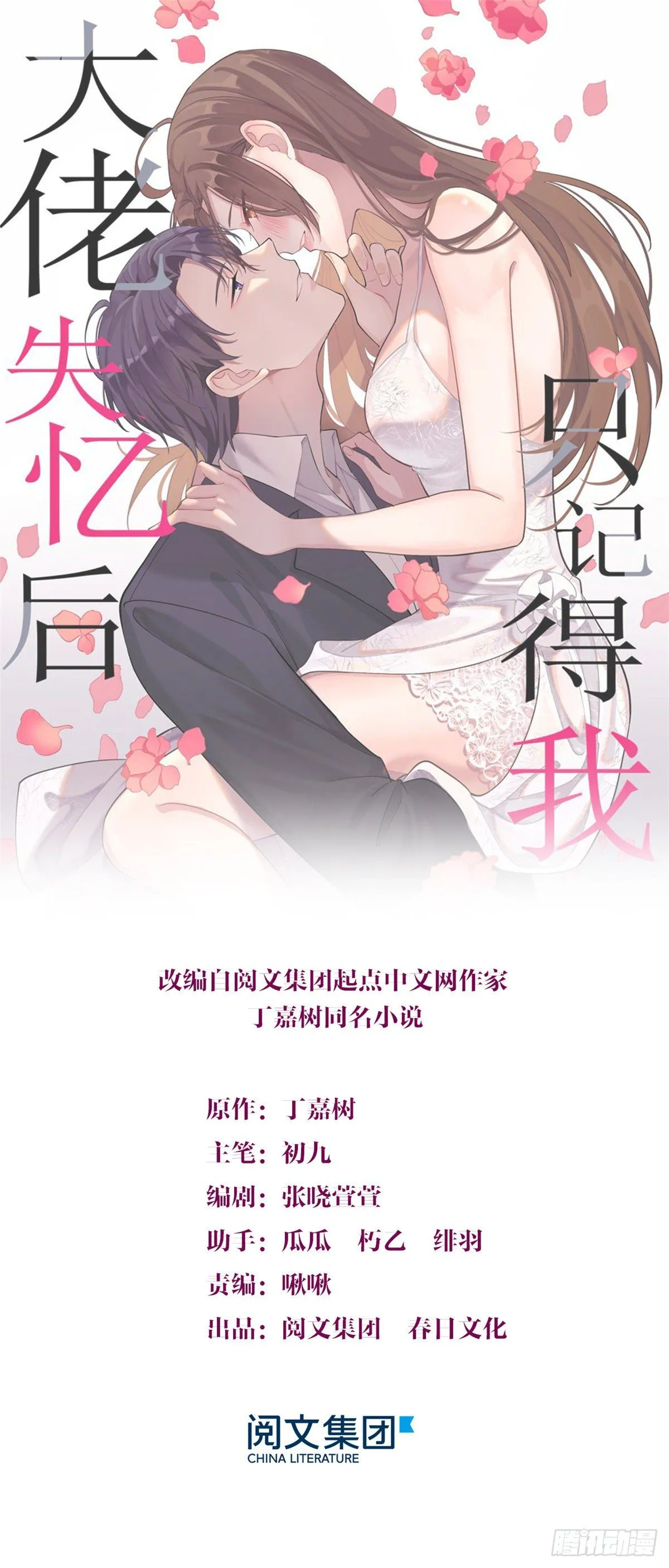 第47话 靠男人而已 第1页