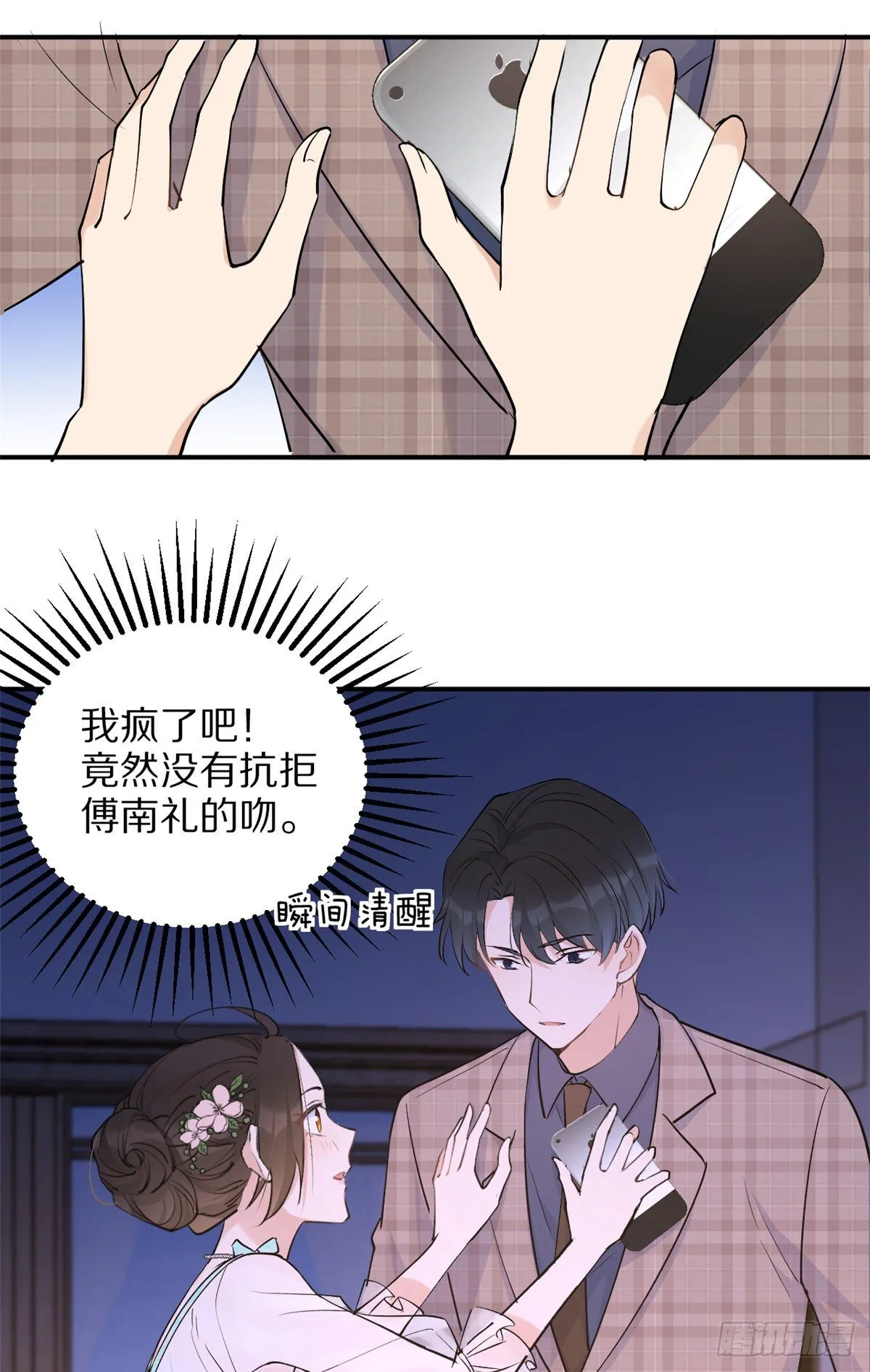 第47话 靠男人而已 第7页