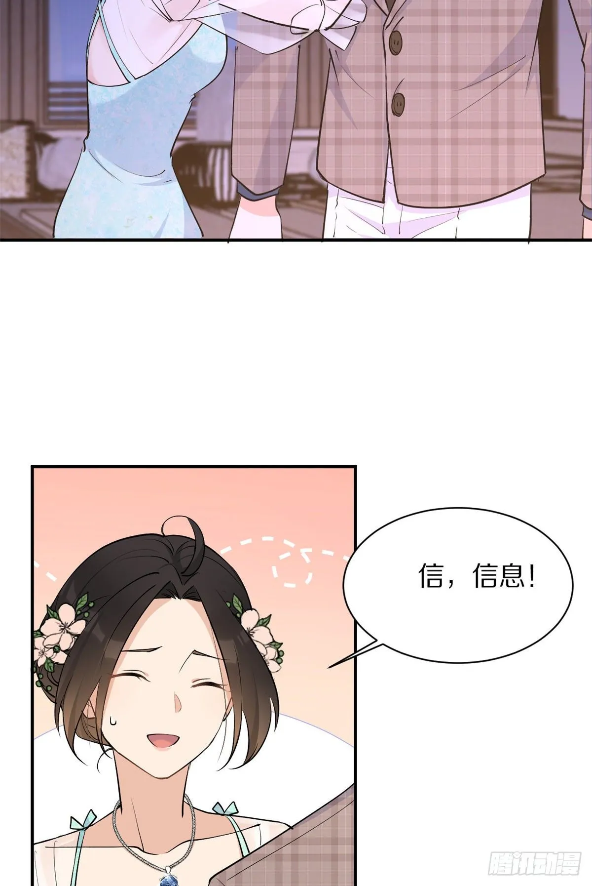 第47话 靠男人而已 第8页