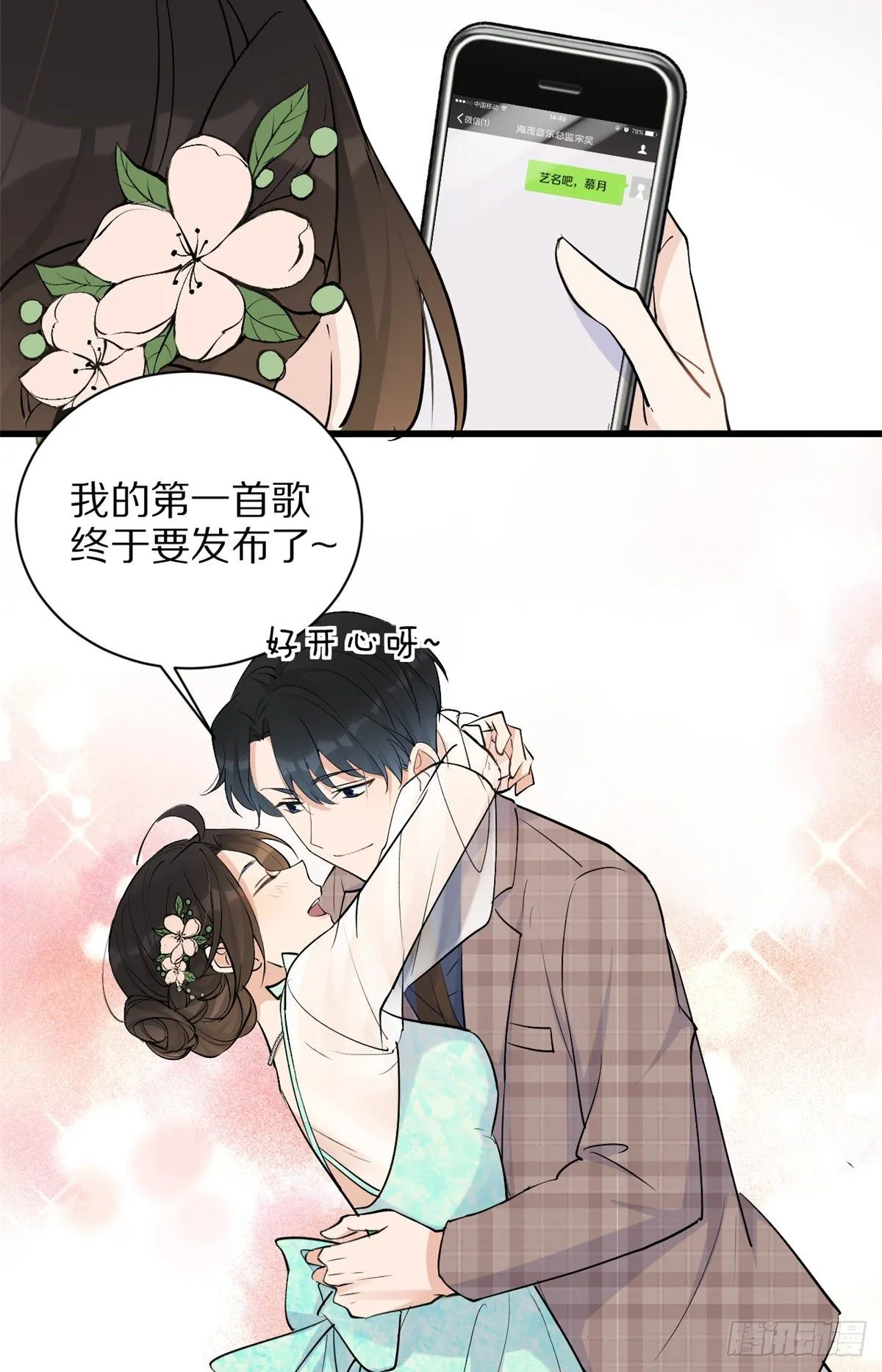 第47话 靠男人而已 第11页