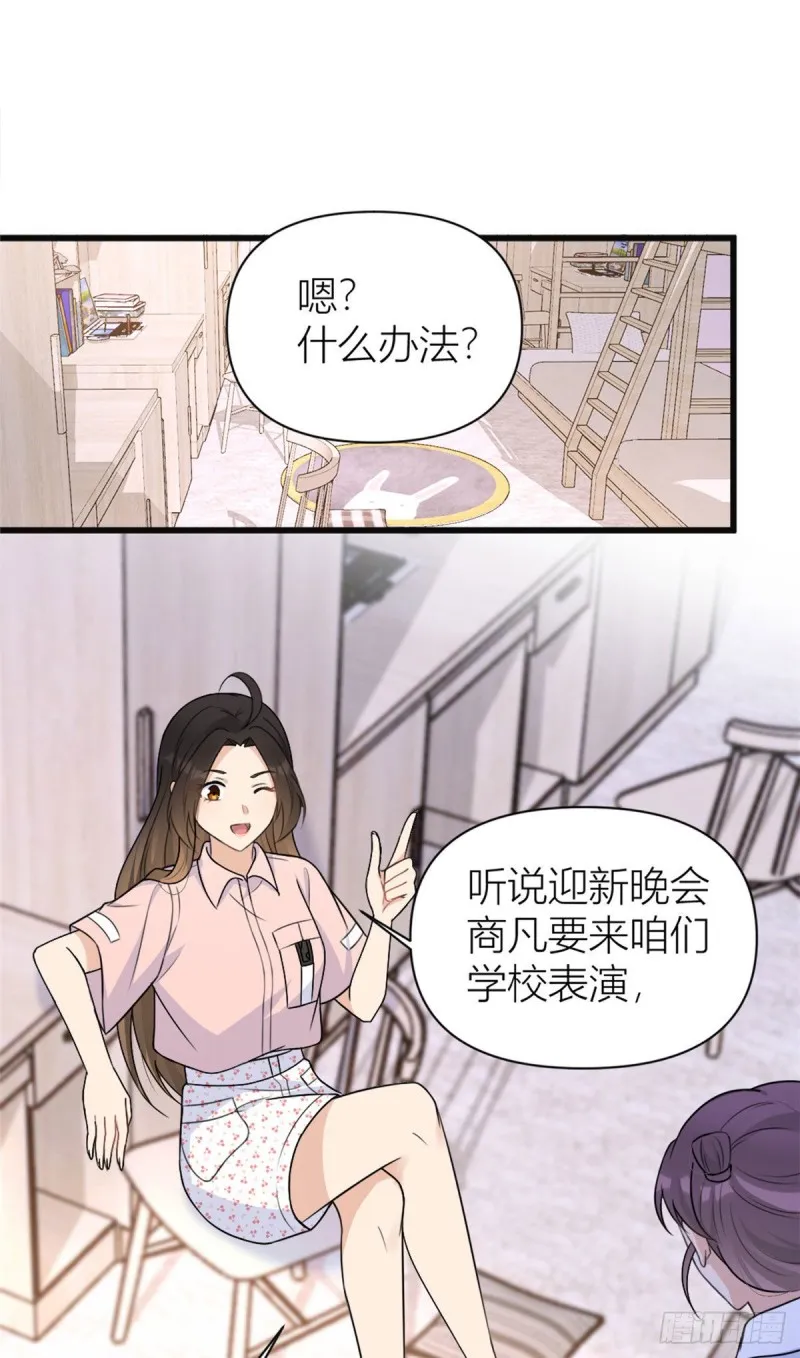 第48话 吃醋啦 第2页