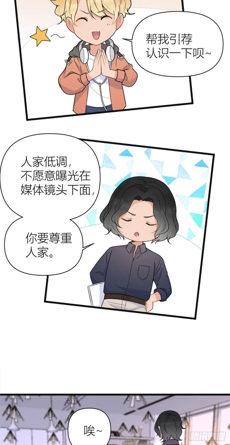 第48话 吃醋啦 第15页
