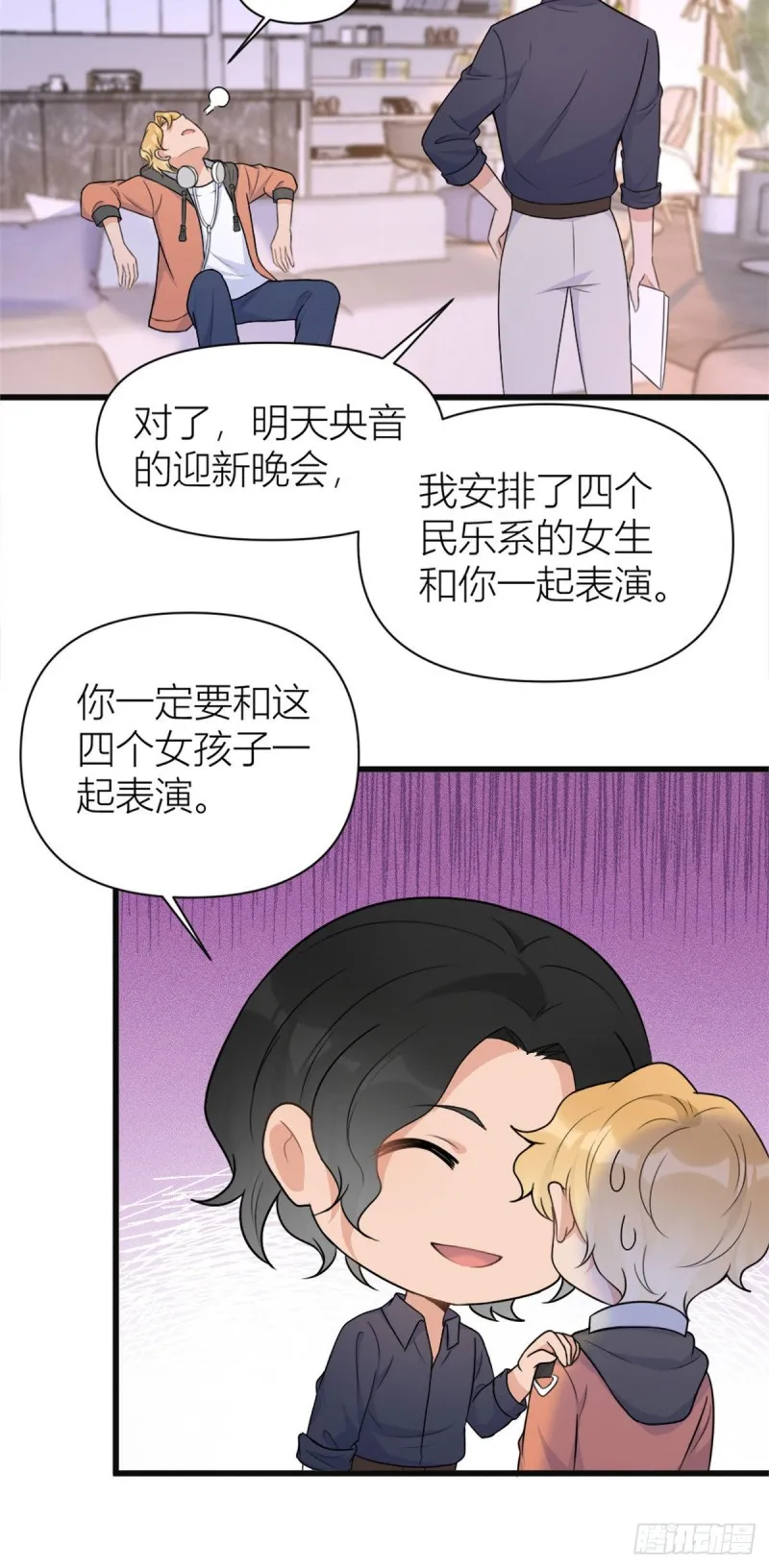 第48话 吃醋啦 第16页