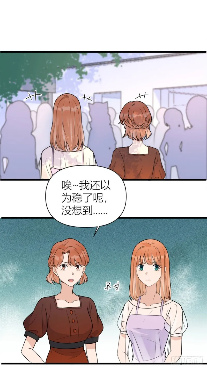 第48话 吃醋啦 第18页