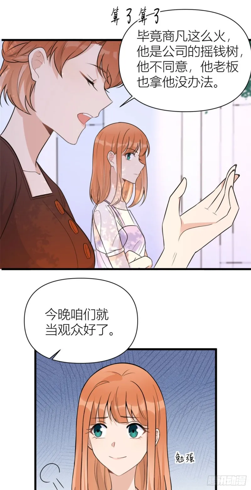第48话 吃醋啦 第19页