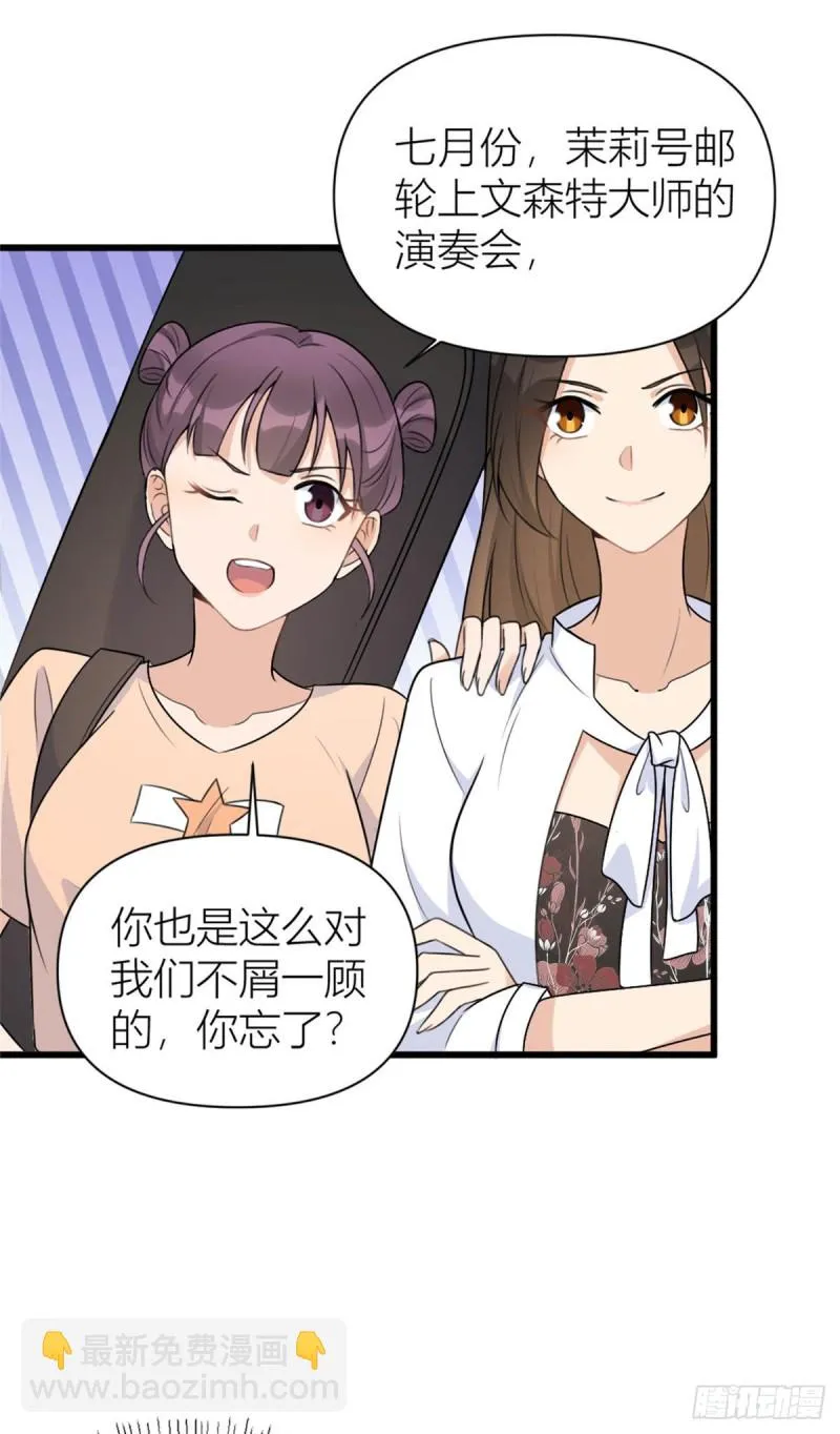 第48话 吃醋啦 第23页