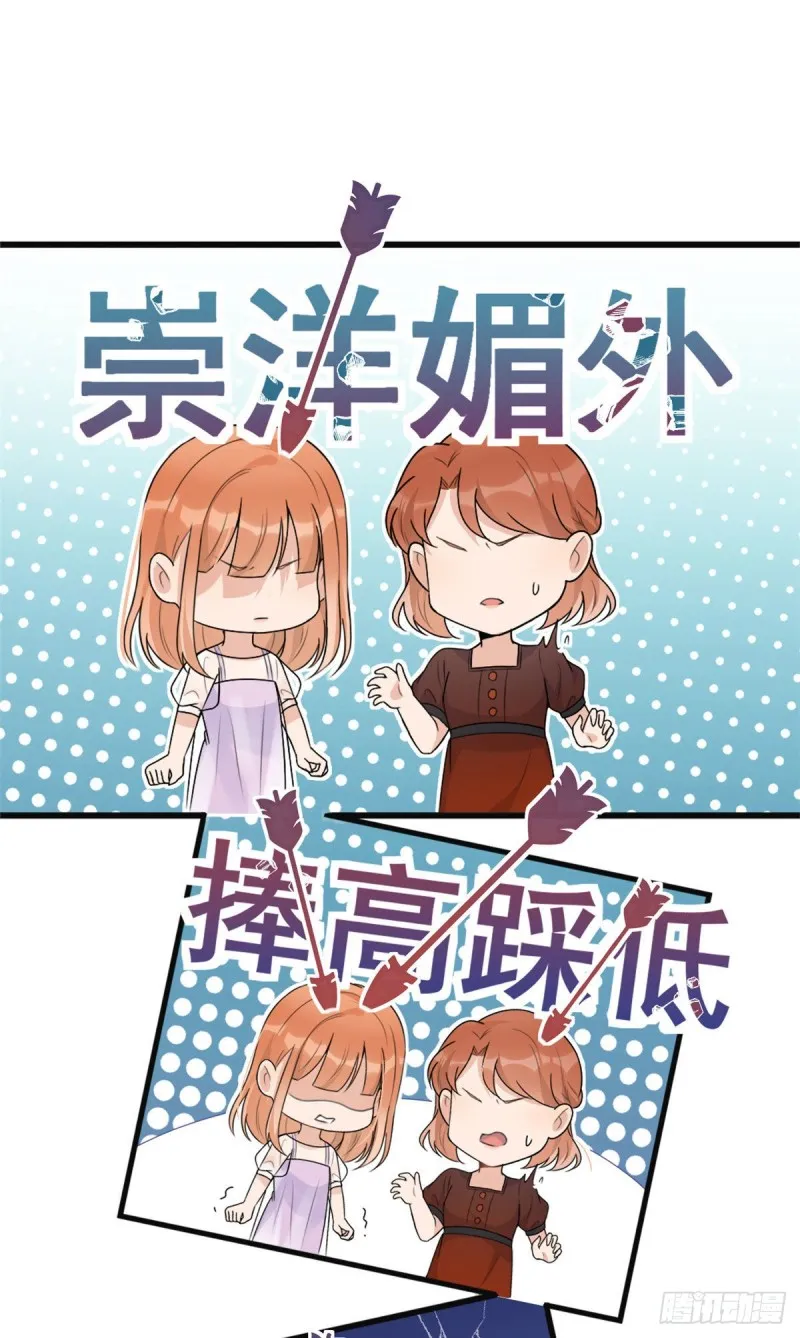第48话 吃醋啦 第27页
