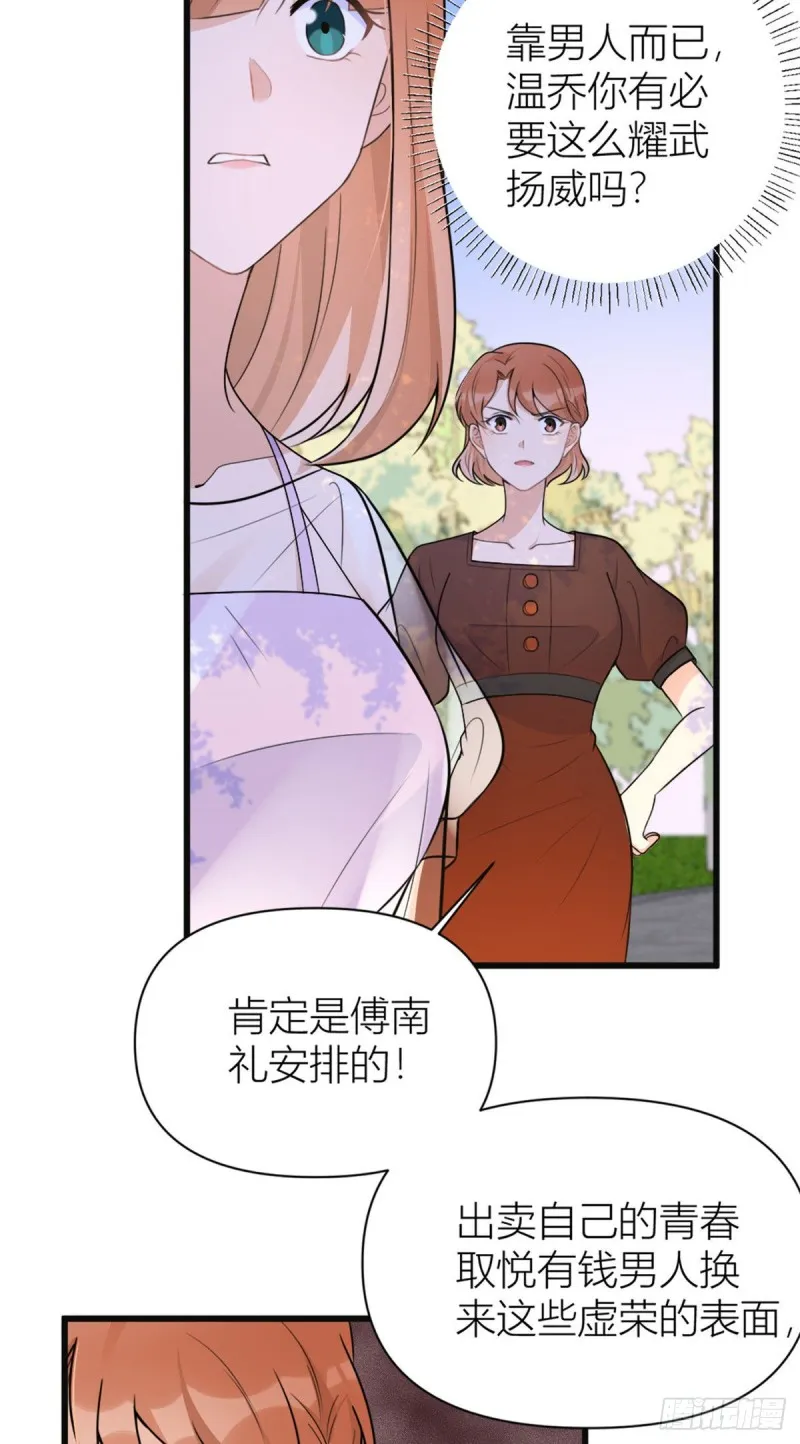 第48话 吃醋啦 第31页