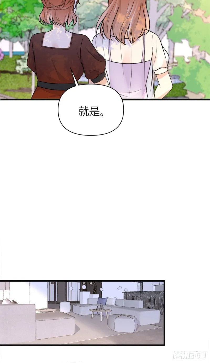 第48话 吃醋啦 第33页